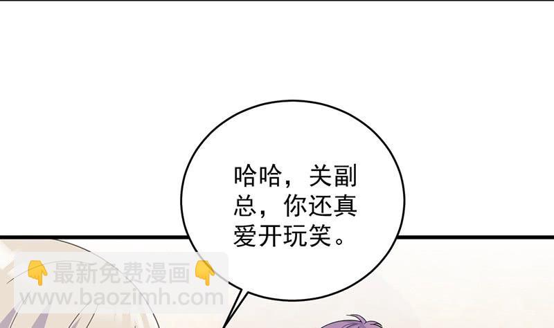 《惹上首席帝少》第二部 第40话 秦弈辰暗恋我？ 第43页