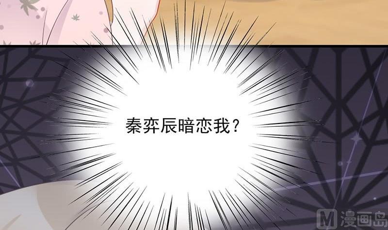 《惹上首席帝少》第二部 第40话 秦弈辰暗恋我？ 第45页