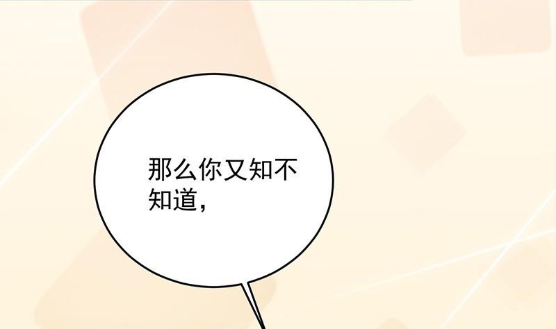 《惹上首席帝少》第二部 第40话 秦弈辰暗恋我？ 第7页