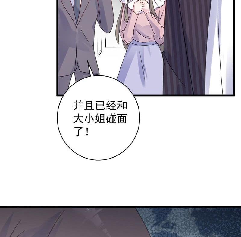 《惹上首席帝少》第二部第41话 从沈家除名 第11页