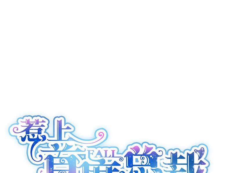 《惹上首席帝少》第二部第41话 从沈家除名 第1页