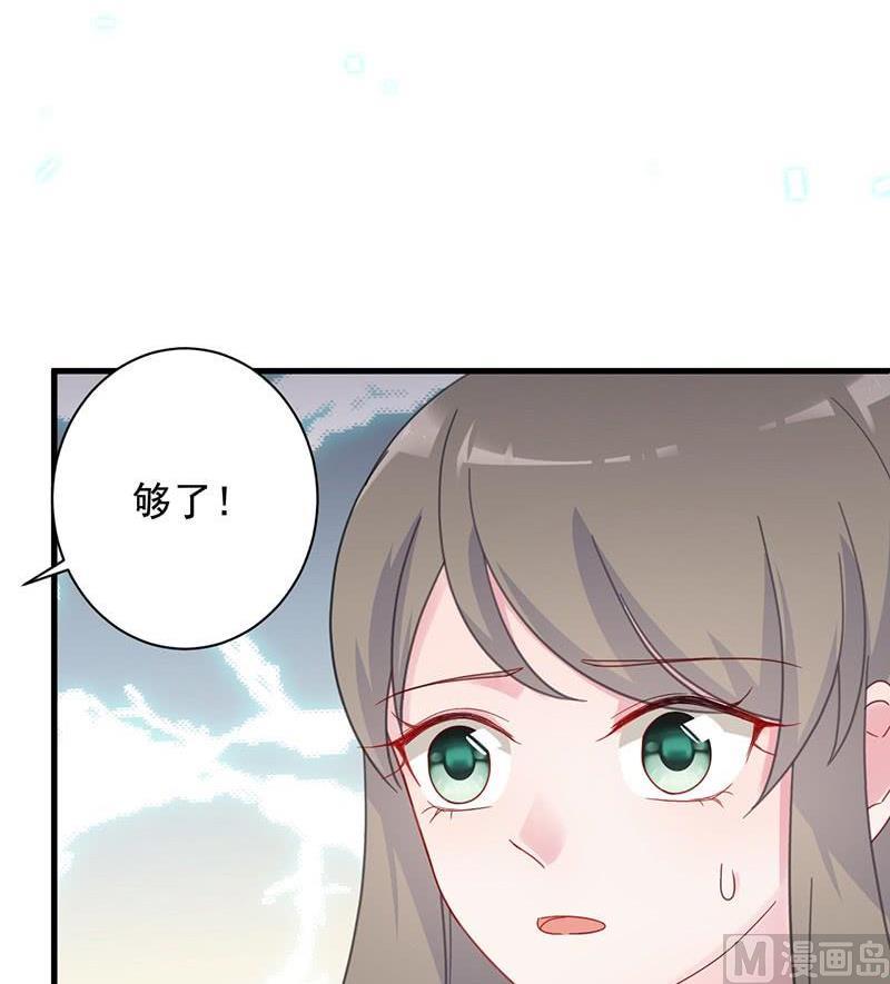 《惹上首席帝少》第二部第41话 从沈家除名 第27页