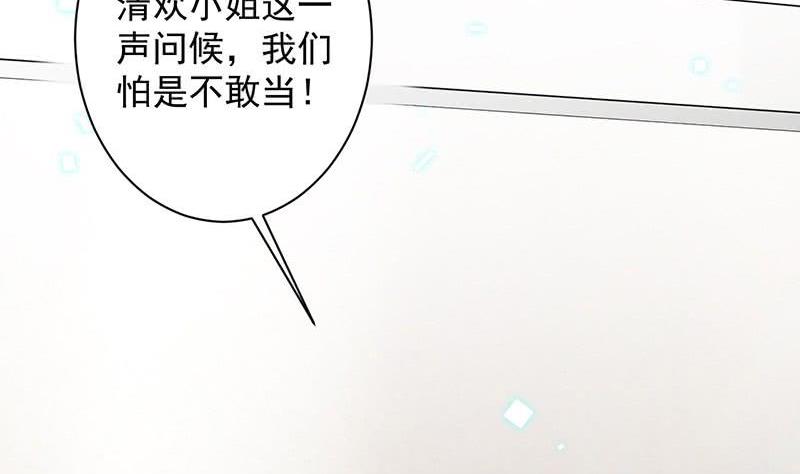 《惹上首席帝少》第二部第41话 从沈家除名 第29页