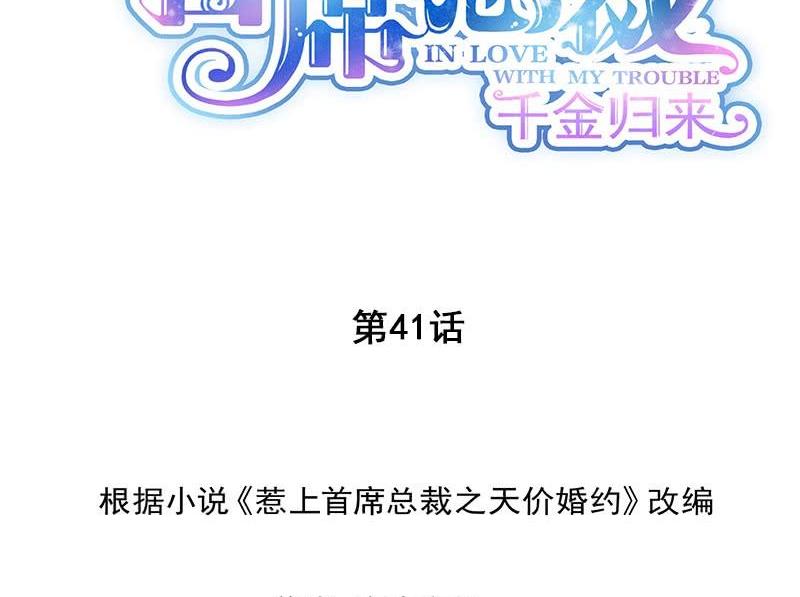 《惹上首席帝少》第二部第41话 从沈家除名 第2页