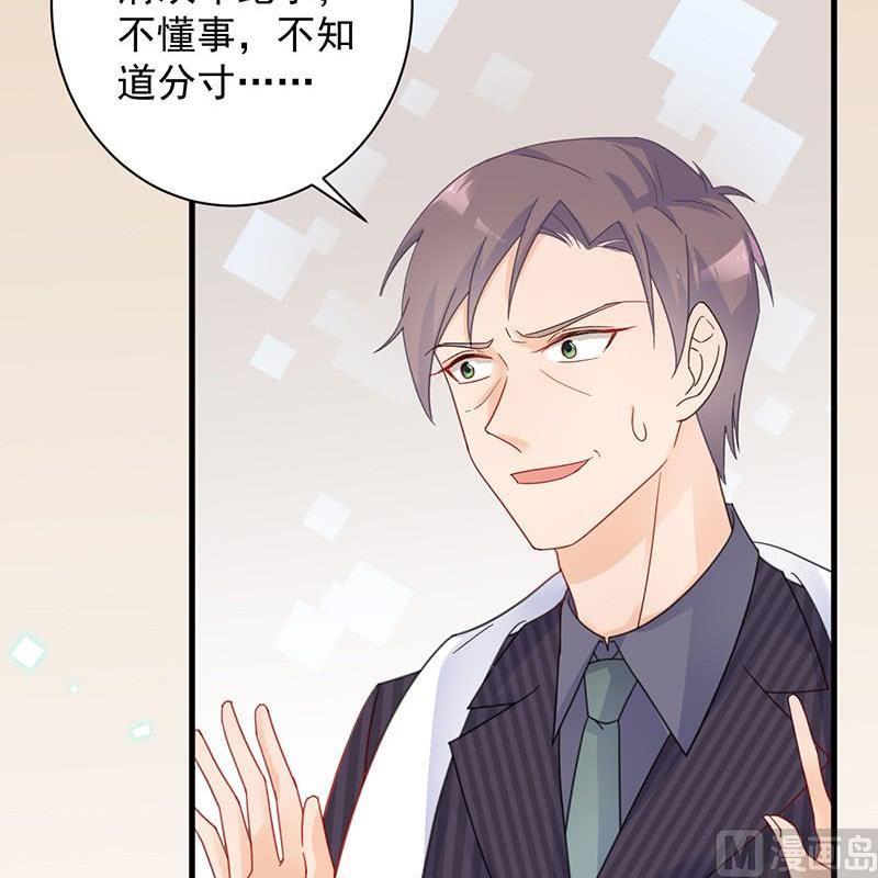 《惹上首席帝少》第二部第41话 从沈家除名 第33页