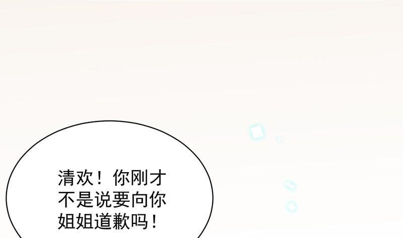 《惹上首席帝少》第二部第41话 从沈家除名 第34页