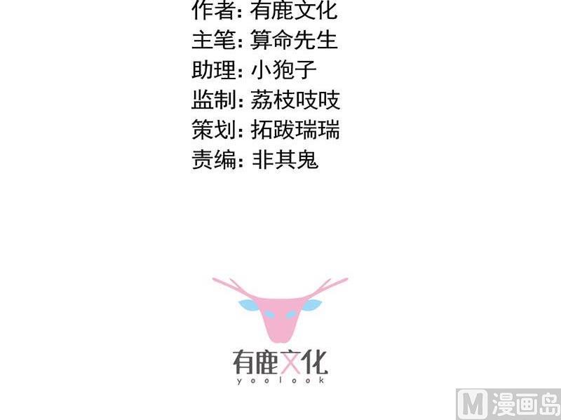 《惹上首席帝少》第二部第41话 从沈家除名 第3页