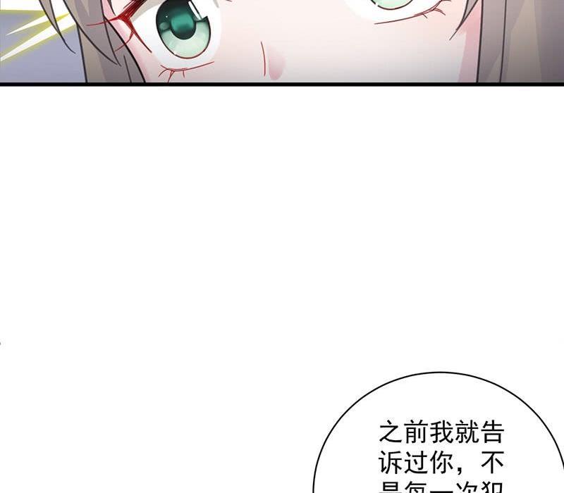 《惹上首席帝少》第二部第41话 从沈家除名 第43页
