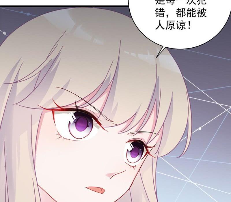 《惹上首席帝少》第二部第41话 从沈家除名 第44页