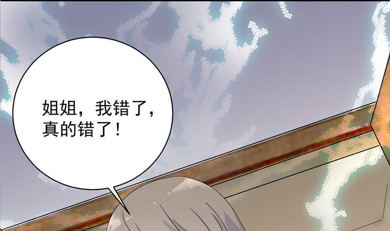 《惹上首席帝少》第二部第41话 从沈家除名 第46页