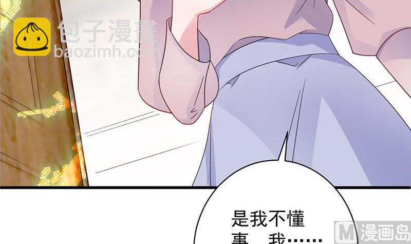 《惹上首席帝少》第二部第41话 从沈家除名 第48页