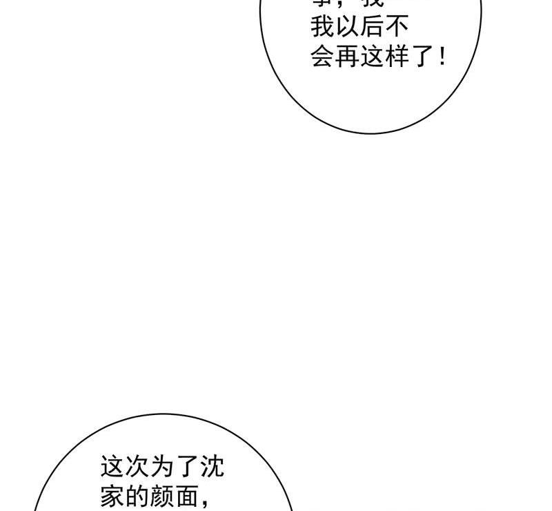 《惹上首席帝少》第二部第41话 从沈家除名 第49页