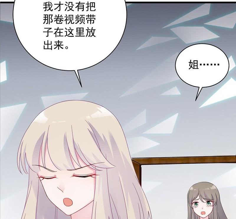 《惹上首席帝少》第二部第41话 从沈家除名 第50页