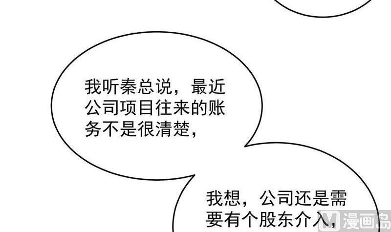 《惹上首席帝少》第二部第42话 听说最近账目不清 第12页