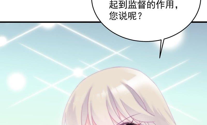 《惹上首席帝少》第二部第42话 听说最近账目不清 第13页