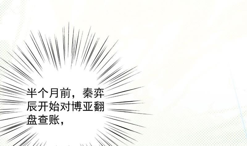 《惹上首席帝少》第二部第42话 听说最近账目不清 第19页