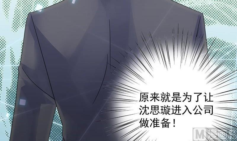《惹上首席帝少》第二部第42话 听说最近账目不清 第21页