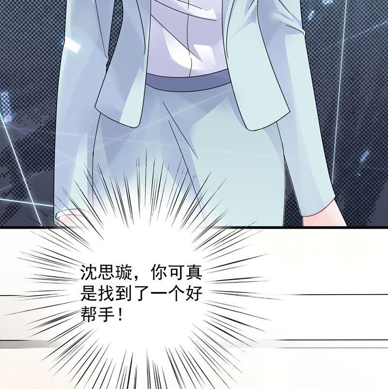 《惹上首席帝少》第二部第42话 听说最近账目不清 第23页