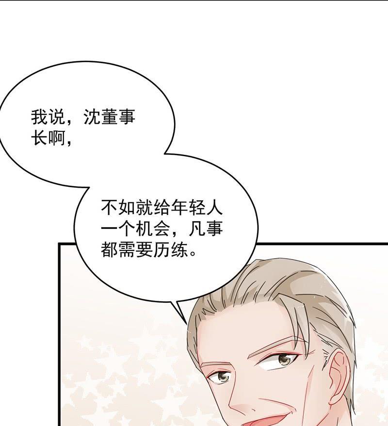 《惹上首席帝少》第二部第42话 听说最近账目不清 第25页