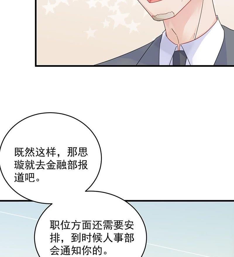 《惹上首席帝少》第二部第42话 听说最近账目不清 第26页