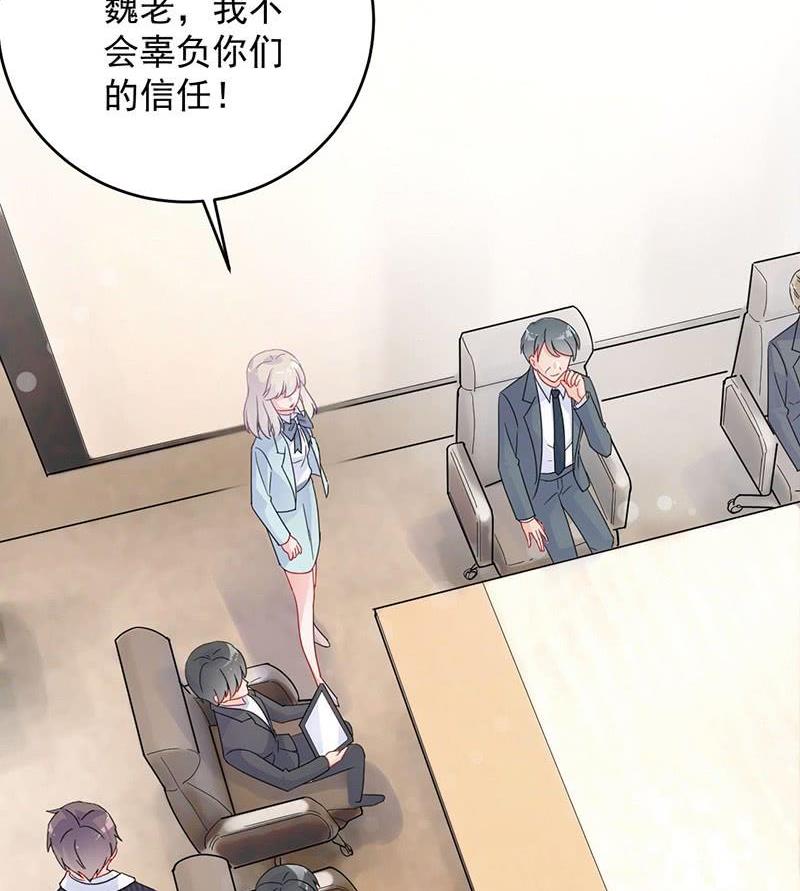 《惹上首席帝少》第二部第42话 听说最近账目不清 第29页