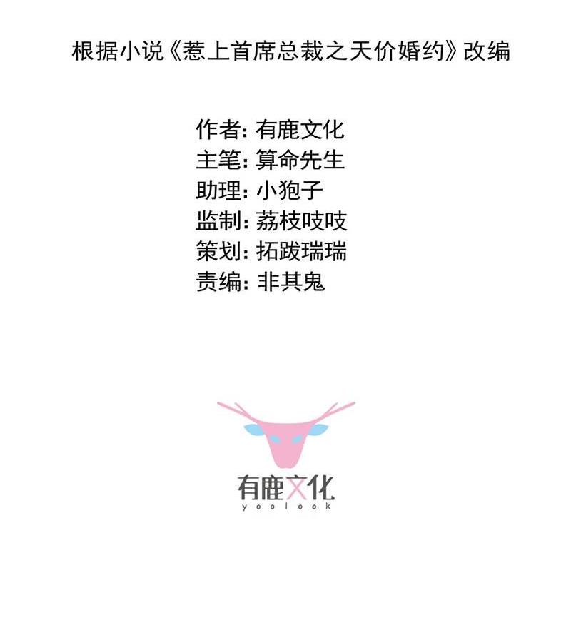 《惹上首席帝少》第二部第42话 听说最近账目不清 第2页