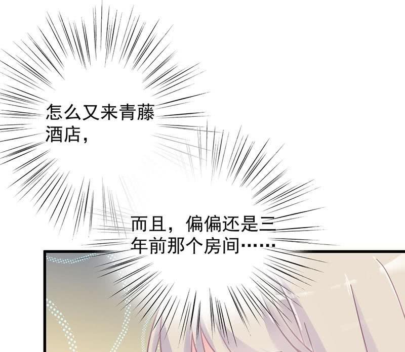《惹上首席帝少》第二部第42话 听说最近账目不清 第37页