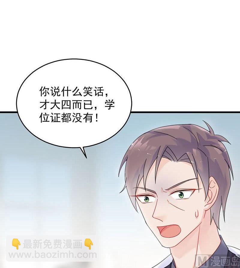 《惹上首席帝少》第二部第42话 听说最近账目不清 第3页