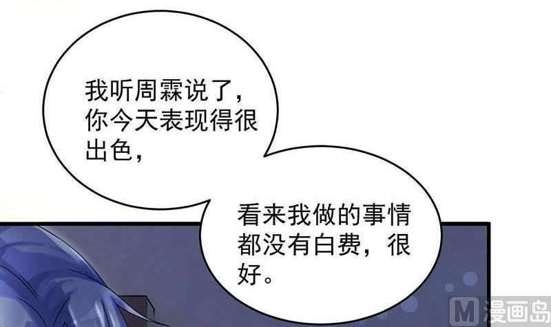 《惹上首席帝少》第二部第42话 听说最近账目不清 第48页