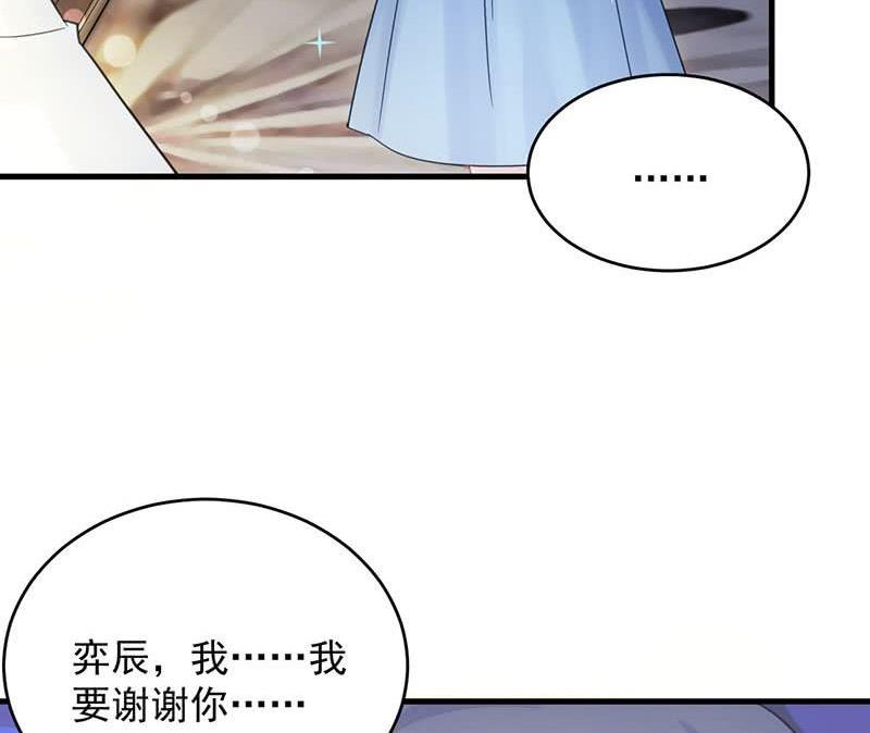 《惹上首席帝少》第二部第42话 听说最近账目不清 第50页