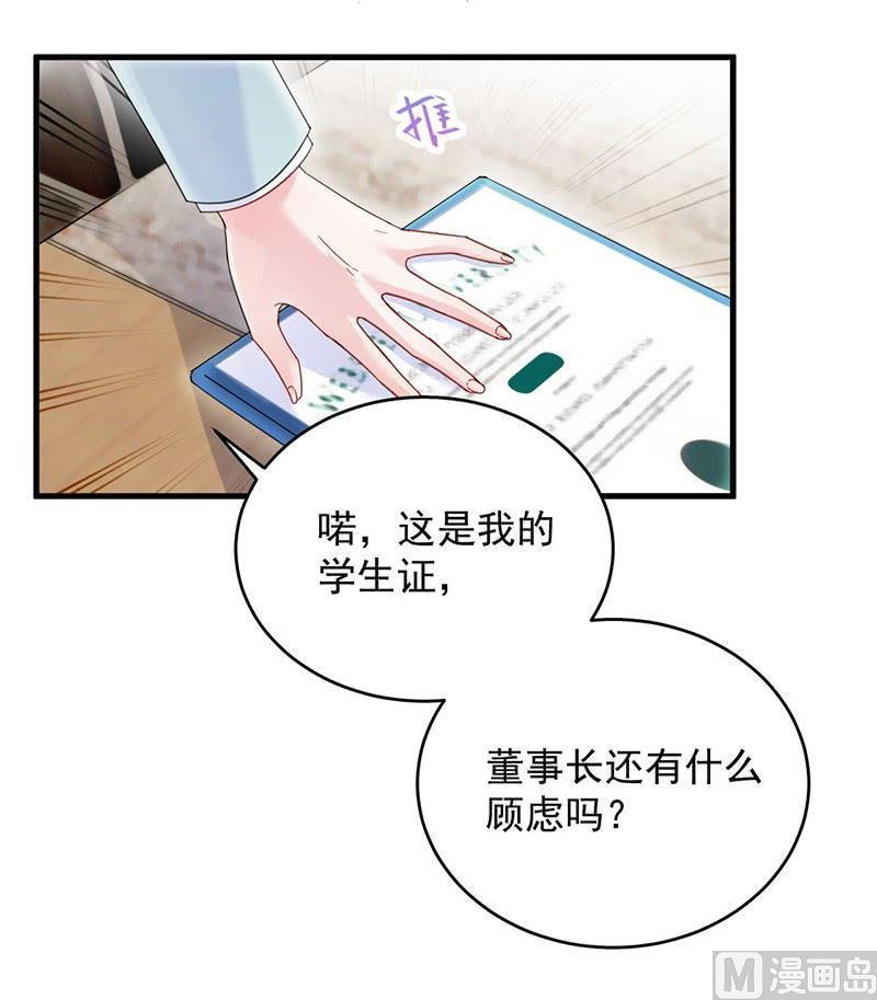 《惹上首席帝少》第二部第42话 听说最近账目不清 第6页