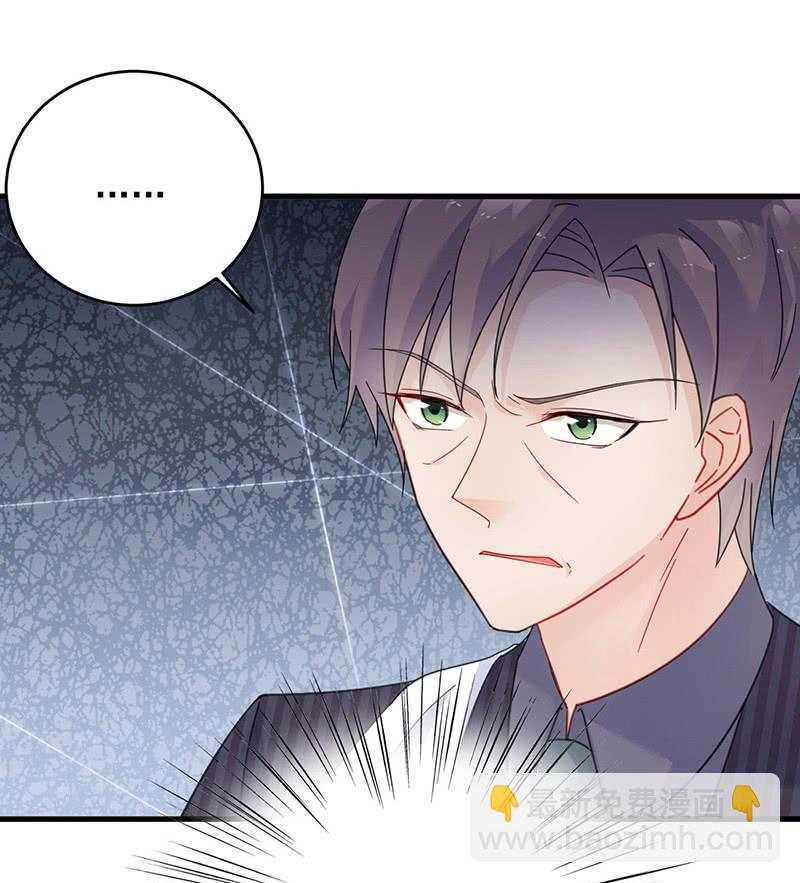 《惹上首席帝少》第二部第42话 听说最近账目不清 第7页