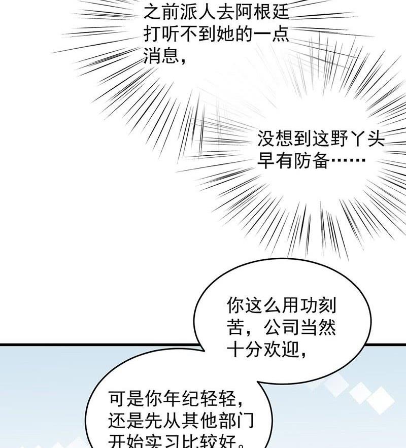 《惹上首席帝少》第二部第42话 听说最近账目不清 第8页