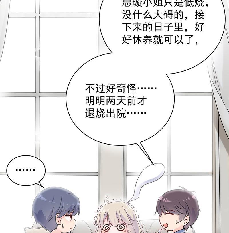 《惹上首席帝少》第二部第43话 我真的喜欢她？ 第25页