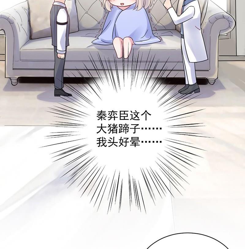《惹上首席帝少》第二部第43话 我真的喜欢她？ 第26页