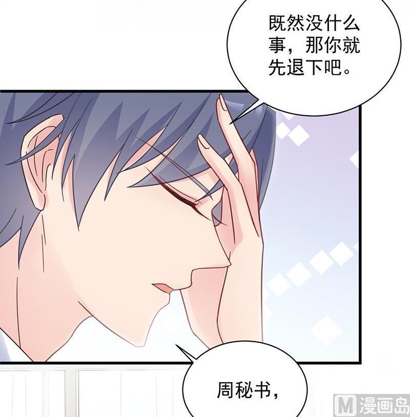 《惹上首席帝少》第二部第43话 我真的喜欢她？ 第27页