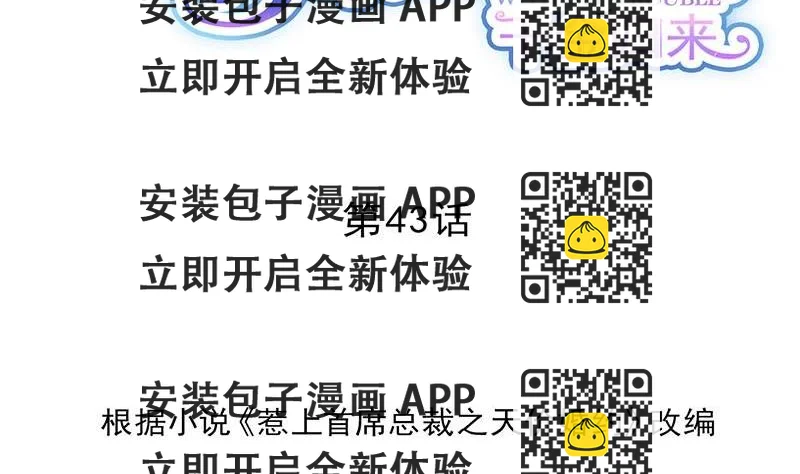 《惹上首席帝少》第二部第43话 我真的喜欢她？ 第2页