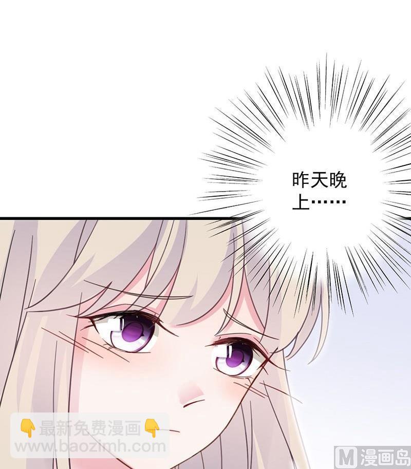 《惹上首席帝少》第二部第43话 我真的喜欢她？ 第36页