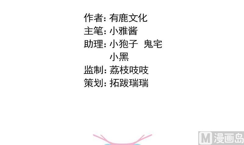《惹上首席帝少》第二部第43话 我真的喜欢她？ 第3页