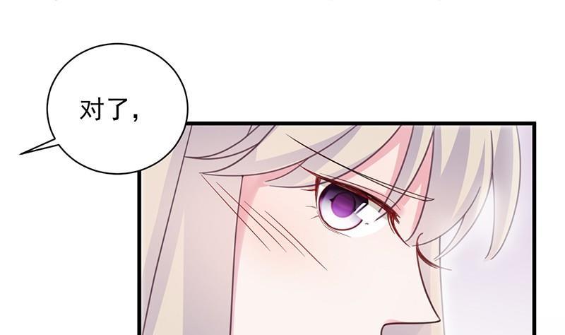 《惹上首席帝少》第二部第43话 我真的喜欢她？ 第43页
