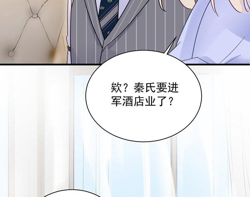 《惹上首席帝少》第二部第43话 我真的喜欢她？ 第47页