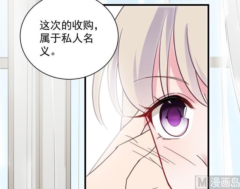 《惹上首席帝少》第二部第43话 我真的喜欢她？ 第48页