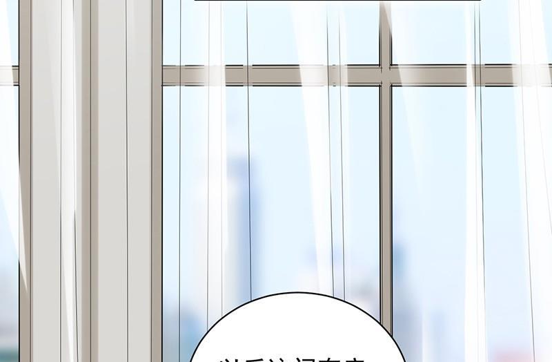 《惹上首席帝少》第二部第43话 我真的喜欢她？ 第49页