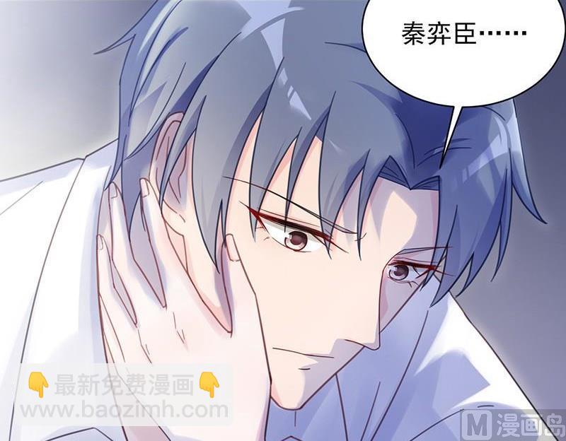 《惹上首席帝少》第二部第43话 我真的喜欢她？ 第6页