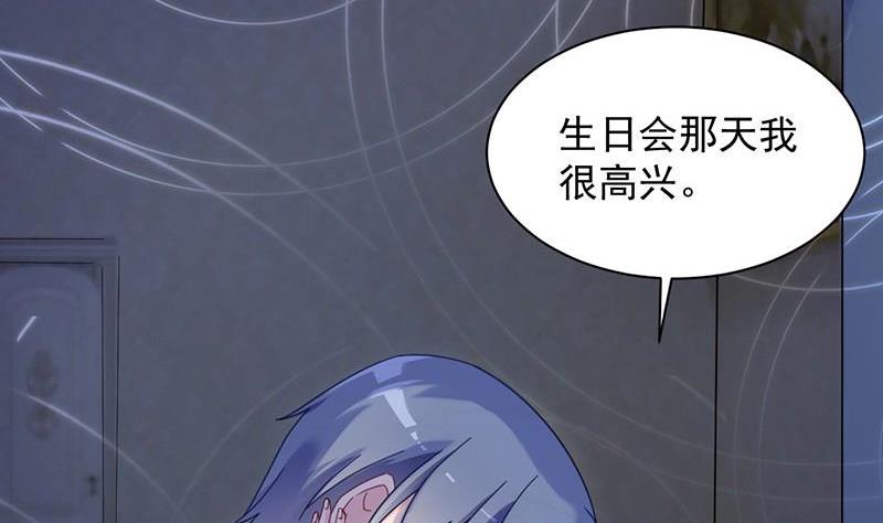 《惹上首席帝少》第二部第43话 我真的喜欢她？ 第8页