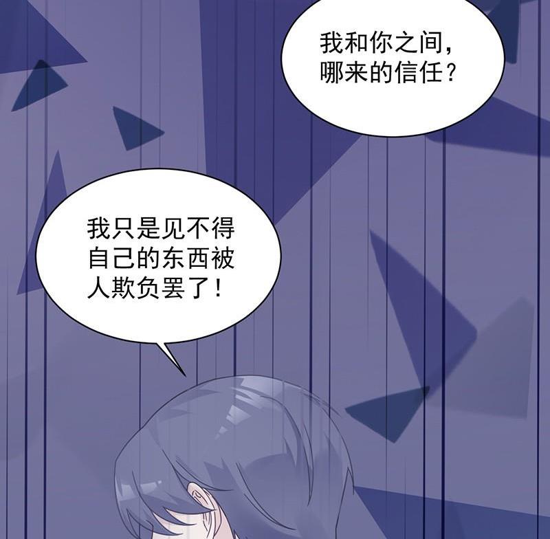 《惹上首席帝少》第二部第46话 不要再纠缠我 第10页