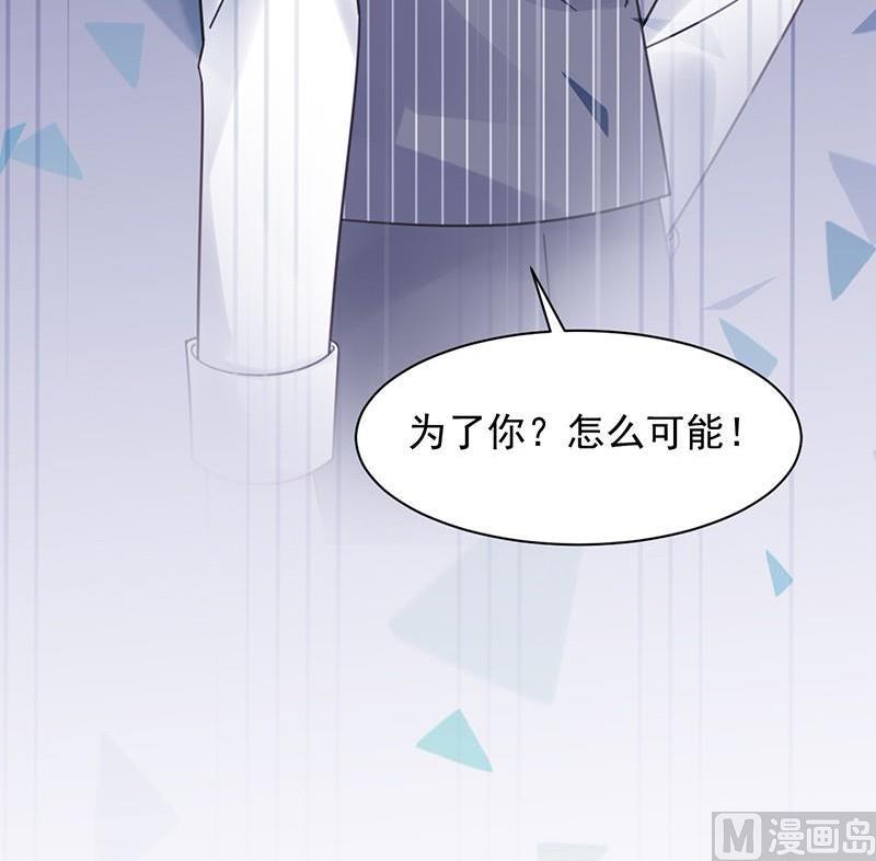 《惹上首席帝少》第二部第46话 不要再纠缠我 第12页