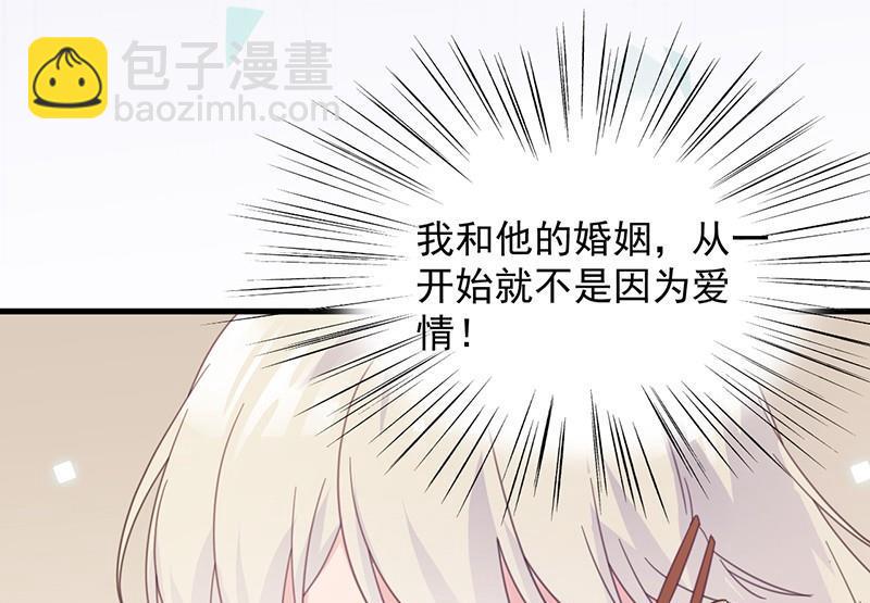 《惹上首席帝少》第二部第46话 不要再纠缠我 第13页