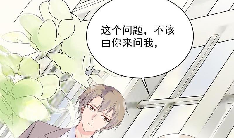 《惹上首席帝少》第二部第46话 不要再纠缠我 第17页