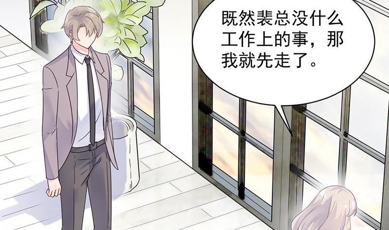 《惹上首席帝少》第二部第46话 不要再纠缠我 第24页